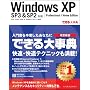 �ł���厖�TWindows XP SP3&SP2�Ή� Professional/Home Edition (�ł���厖�T�V���[�Y)
