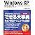 できる大事典Windows XP SP3&SP2対応 Professional/Home Edition (できる大事典シリーズ)