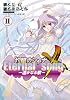 灼眼のシャナX Eternal song-遥かなる歌 2 (電撃コミックス)