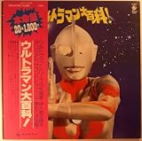 ULTRAMAN Soundtrack LP [Japanese Import, SKK(H)2102]