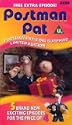 Postman Pats