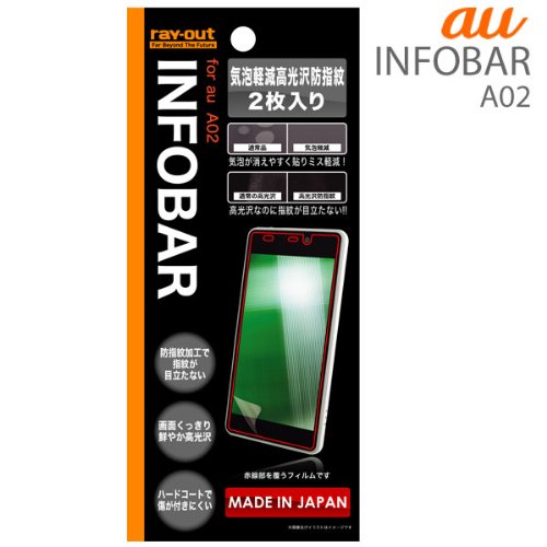 レイ・アウト au INFOBAR A02用 気泡軽減高光沢防指紋保護フィルム 2枚パックRT-A02F/C2