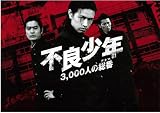 斎藤工主演「不良少年3,000人の総番（ｱﾀﾏ）」パンフレット