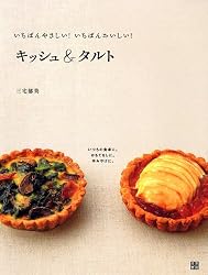 キッシュ&タルト