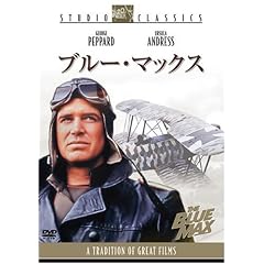 ブルー・マックス スタジオ・クラシック・シリーズ