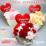 【送料無料】【母の日】プリザーブドフラワー ハートのギフト「Dear Mama.」お祝い・プレゼントに (ピンク)