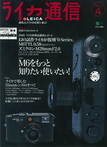ライカ通信 No.4［雑誌］ ライカ通信シリーズ (Japanese Edition)