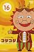 ��������������� �R�W�R�W �`COJI-COJI�` VOL.16