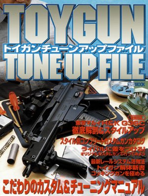 Cover image : トイガンチューンアップファイル (ホビージャパンムック)