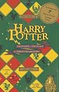 The Book of Harry Potter Trifles, Trivias and Particularities