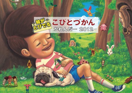 ���тƂÂ���&nbsp;[2012�N&nbsp;�J�����_�[]