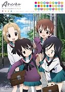 Aチャンネル TVアニメ公式ガイドブック -colorful days collection- (まんがタイムKRコミックス)