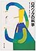 ロウソクの科学 (角川文庫)