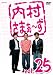 ��¼���ޤ�~�� vol.25 [DVD]