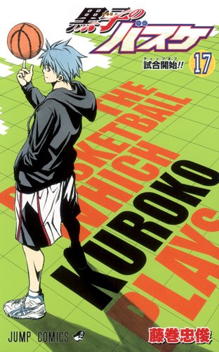 黒子のバスケ 17 (ジャンプコミックス)