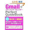 Gmail+�h�L�������g+�J�����_�[ Perfect GuideBook