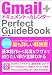 Gmail+�ɥ������+�������� Perfect GuideBook