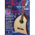 一五一会(いちごいちえ)スコアマガジン Vol.18[夏号]最終号<br>(2009/6/12)