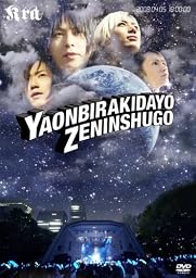 Kra 2008 ONEMAN LIVE「野音開きだよ 全員集合!!」 [DVD]