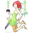 鬼灯さん家のアネキ ３<br>五十嵐 藍著 <br>角川書店<br>798円<br>ISBN:9784047157354