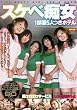 スケベ痴女 1部屋5人つきホテル [DVD]