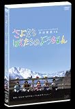 ����ʤ�ܤ������Τ褦������ [DVD]