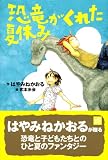 恐竜がくれた夏休み 画像