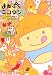 まんぷくニコタン~食物アレルギーとのおつきあい~ (SUKUPARA SELECTION)