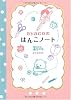 ayacoのはんこノート