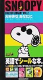 Snoopy English library (Vol.2) (�ޤ뤴�ȥ�����֥å�L)