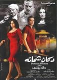 Dokkan Shehata (Arabic DVD)