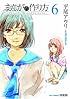 まんがの作り方 (6) リュウコミックス