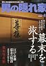 男の隠れ家