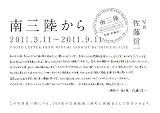 ��O������@2011.3.11~2011.9.11