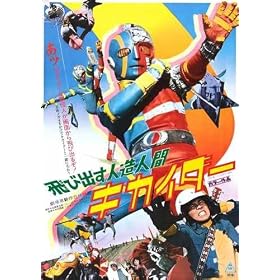 A3 Box Canvas 30cm x 42cm android kikaider poster 01.jpg