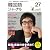 韓国語ジャーナル 第27号 (アルク地球人ムック)