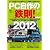 PC自作の鉄則!2012 (日経BPパソコンベストムック)