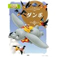 ダンボ<br>福川祐司 <br>講談社<br>460円<br>ISBN:9784062625562