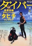 ダイバー 2010年 12月号 [雑誌]