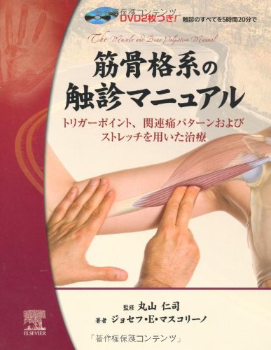 筋骨格系の触診マニュアル (GAIA BOOKS)のJPEG画像