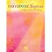 The Broadway Ingenue: 37 Theatre Songs for Soprano