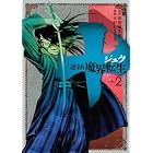 十 ~忍法魔界転生~(2) (十 ~忍法魔界転生~ (2))