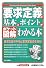 ポケット図解 要求定義の基本とポイントがわかる本 (Shuwasystem Business Guide Book)
