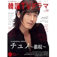 もっと知りたい！韓国ＴＶドラマ ｖｏｌ．３９<br>共同通信社<br>1260円<br>ISBN:9784764131354