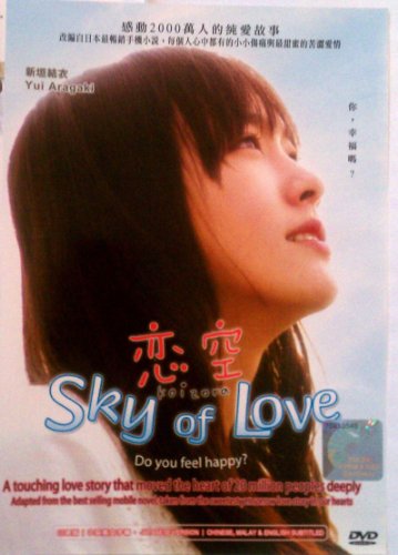 Koizora / Sky of Love Japanese Movie DVD - NTSC all region with English subtitle (Adapted from Best selling mobile novel)