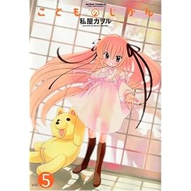 こどものじかん 5 (5) (アクションコミックス)