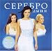Serebro-Dyshi / Breathe