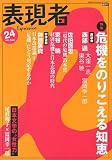 表現者 2009年 05月号 [雑誌]の画像