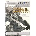 アーマード・コア フォーアンサー 公式パーフェクトマニュアル