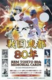 BBM 東都大学野球連盟80周年記念カード BOX